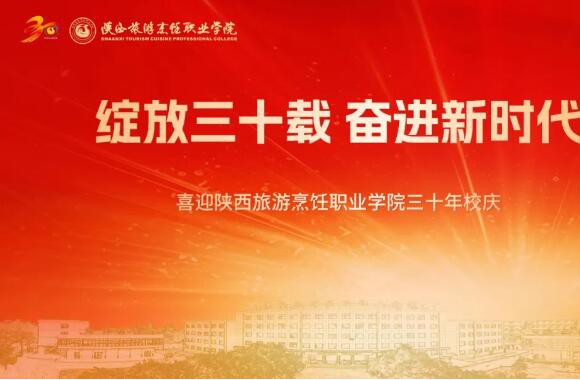 献礼校庆 | 绽放三十载荣光，奋进新时代