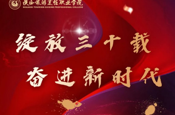 烹饪让我爱的如此执着 | 绽放三十载 共谱新华章 庆祝学院三十周年校庆 ——杨文利