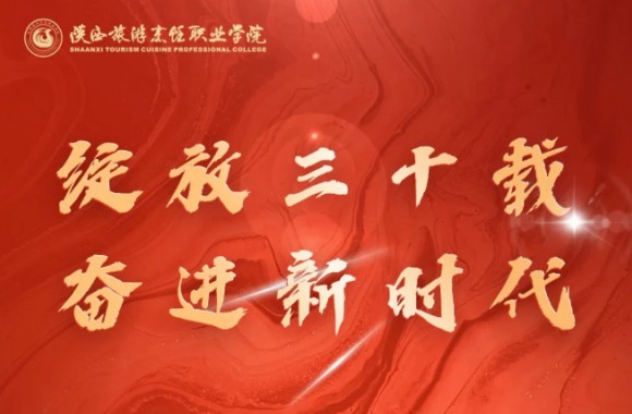 感谢陕西省民办教育协会向beat365官网30周年校庆发来贺信！