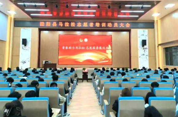 “青春助力马拉松 志愿服务展风采”马拉松志愿者动员暨培训大会