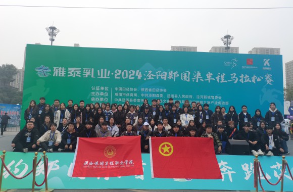 beat365平台官方网站两千余名志愿者圆满完成2024泾阳马拉松赛志愿服务工作