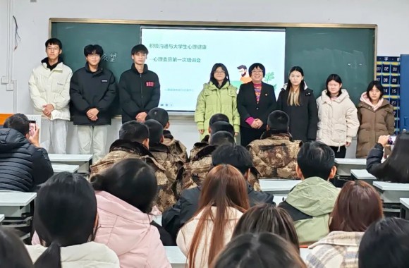 心理讲座 | 沟通，让你我更美好——2024级心理委员第一次培训会