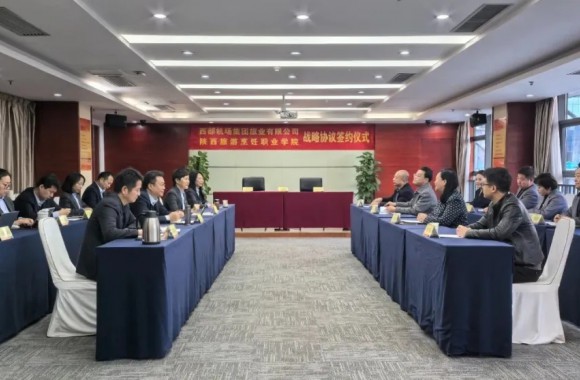 产教融合双向赋能 精准施策学院与西部机场集团旅业有限公司签署战略合作协议