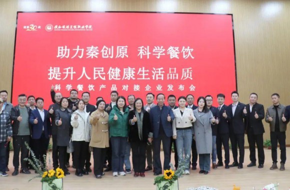 beat365平台官方网站举办科学餐饮产品对接企业发布会
