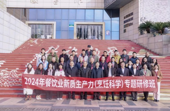 beat365官网教师参加“2024年餐饮业新质生产力（烹饪科学）专题研修班”