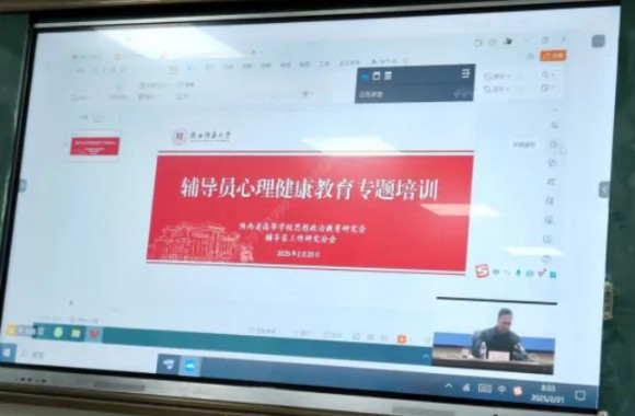 以案为鉴 以学赋能 | 陕西省辅导员心理健康教育专题培训成果展
