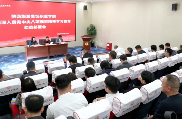 beat365官网召开深入贯彻落实中央八项规定精神学习教育动员部署会