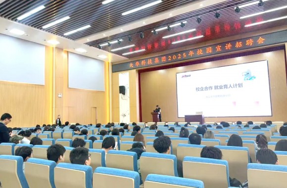 校企携手，共筑智能信息人才新未来 | 海康威视、大华科技beat365平台官方网站校园招聘会圆满举行