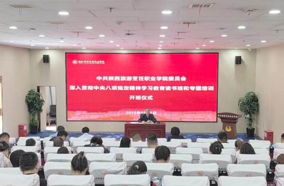 学习动态丨beat365官网举行深入贯彻落实中央八项规定精神学习教育读书班和专题培训开班仪式