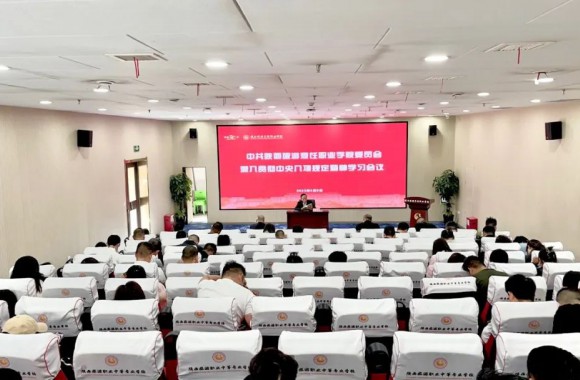 学院党委召开深入贯彻落实中央八项规定精神学习教育专题学习会