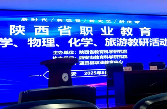 深化中高职一体改革 探索职教新篇章 | beat365官网参加陕西省职业教育旅游（含烹饪）专业中高一体化教研活动