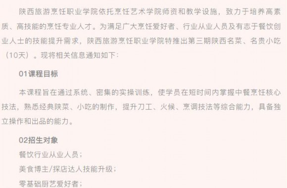 beat365平台官方网站第3期陕西名菜、名贵小吃（10天）招生简章