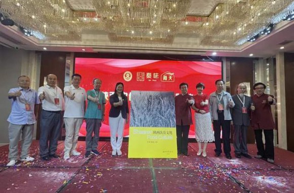 陕西省供应链协会秦味文化研究会成立揭牌 |《陕西饮食文化》首发