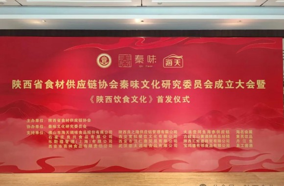 《陕西饮食文化》创作说明，暨首发仪式今日在西安举行！