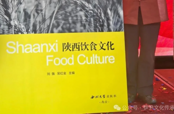 味觉里的三千年：解码《陕西饮食文化》