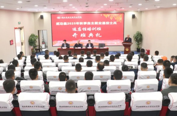 荣耀返乡续新篇 扬帆起航正当时 | 武功县2025年秋季自主就业退役士兵适应性培训正式开班