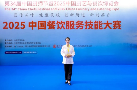 以专业赋能“赛教互哺”新实践｜‌航空旅游管理学院教师刘蕾蕾执裁2025年中国餐饮服务技能大赛
